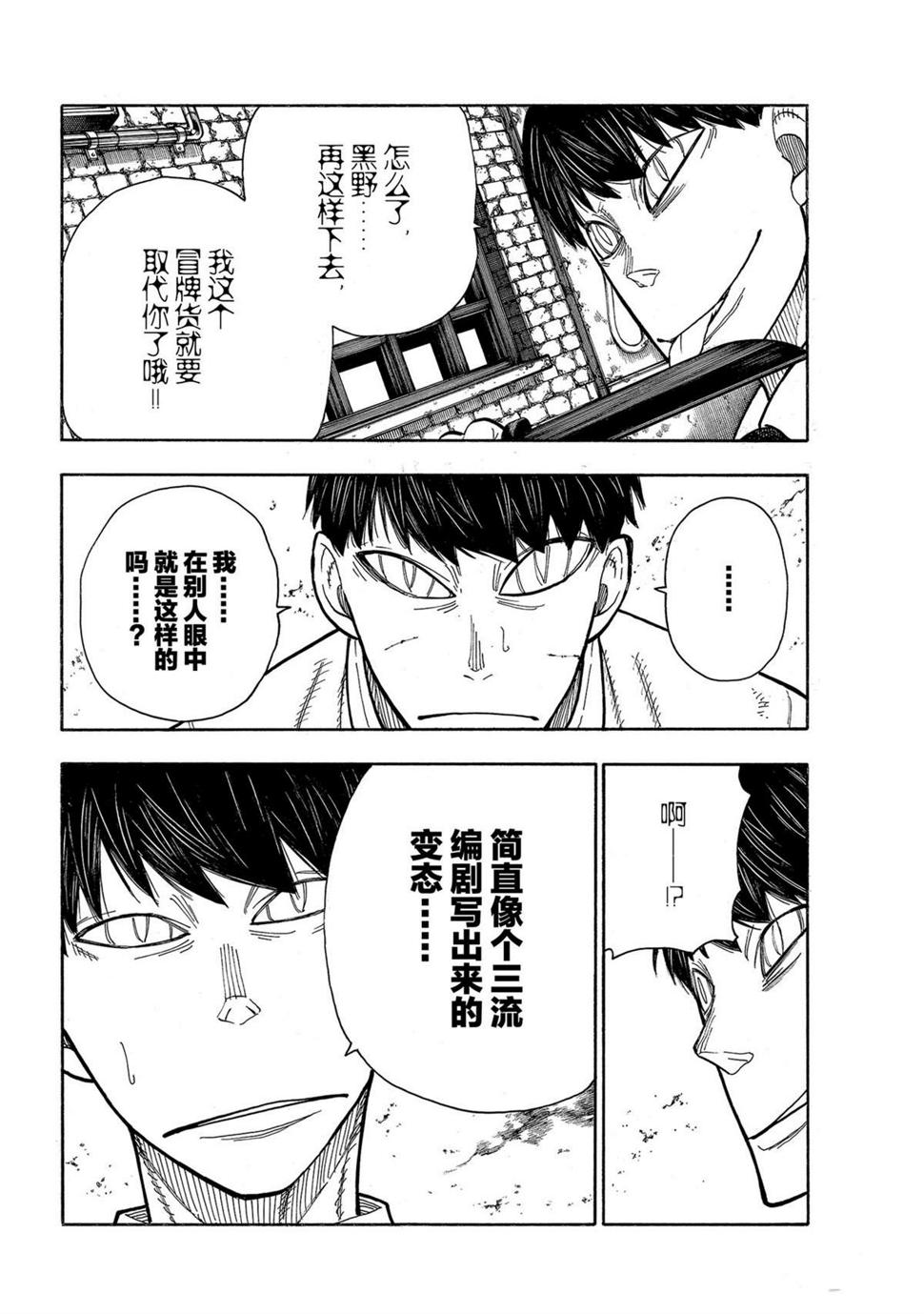 《炎炎之消防队》漫画最新章节第279话免费下拉式在线观看章节第【12】张图片