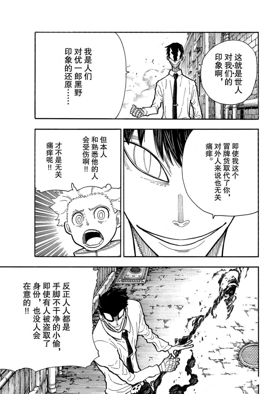 《炎炎之消防队》漫画最新章节第279话免费下拉式在线观看章节第【13】张图片