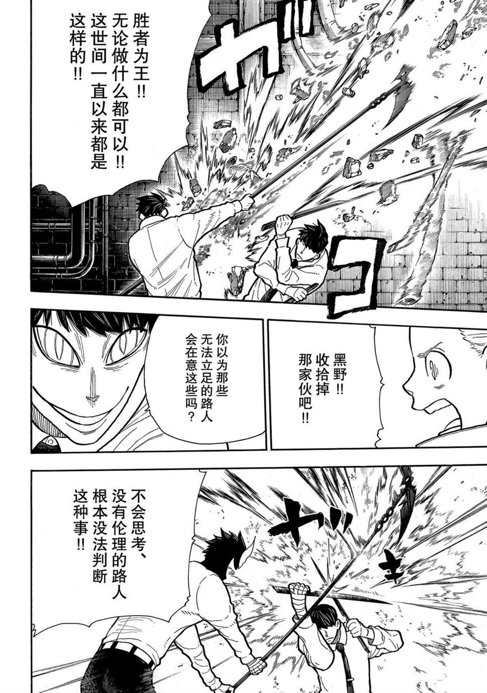 《炎炎之消防队》漫画最新章节第279话免费下拉式在线观看章节第【14】张图片