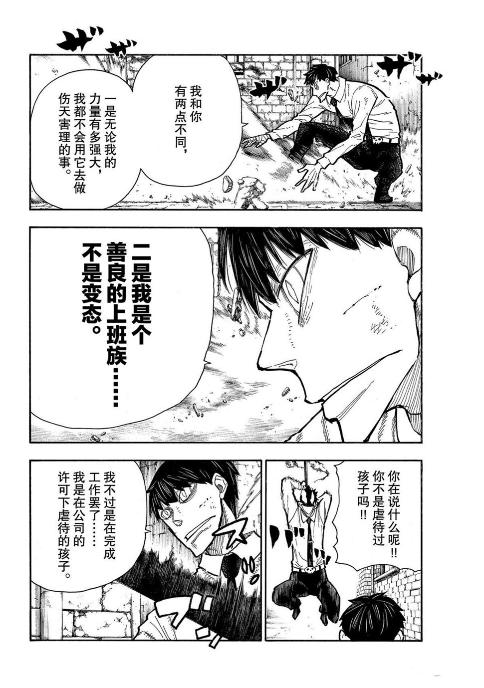 《炎炎之消防队》漫画最新章节第279话免费下拉式在线观看章节第【16】张图片