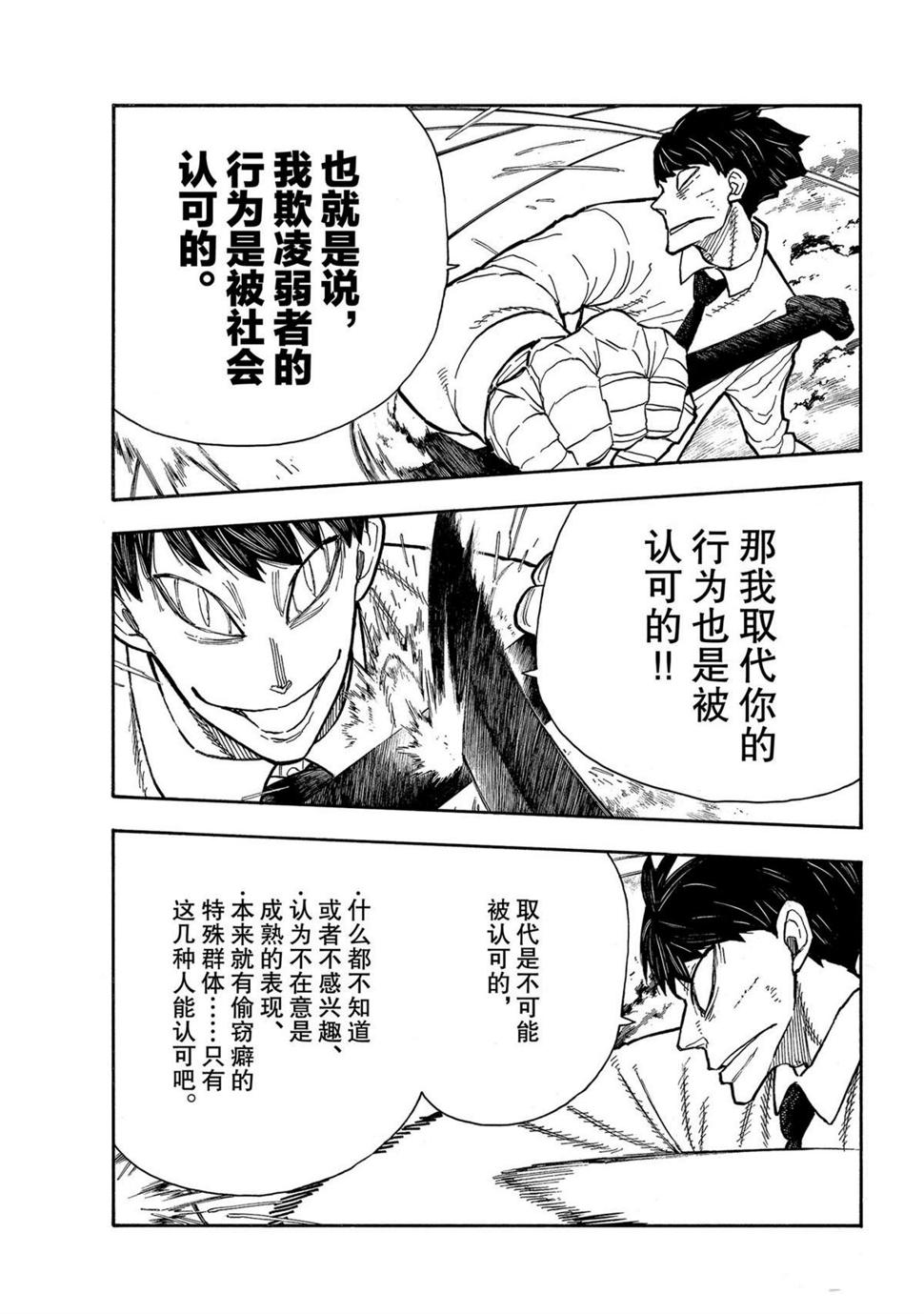 《炎炎之消防队》漫画最新章节第279话免费下拉式在线观看章节第【17】张图片