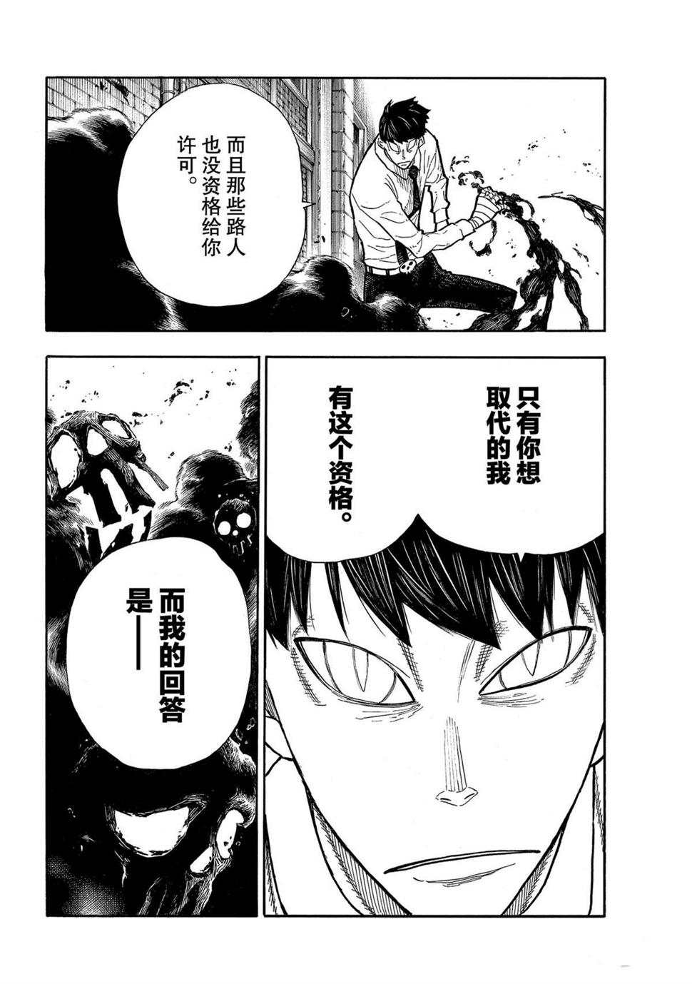 《炎炎之消防队》漫画最新章节第279话免费下拉式在线观看章节第【18】张图片