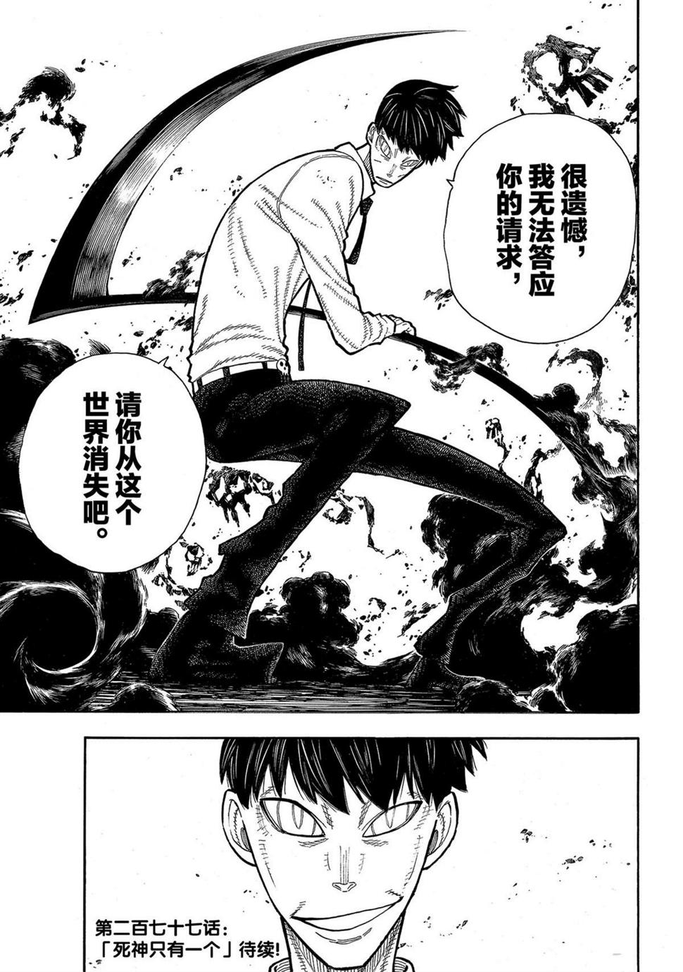 《炎炎之消防队》漫画最新章节第279话免费下拉式在线观看章节第【19】张图片