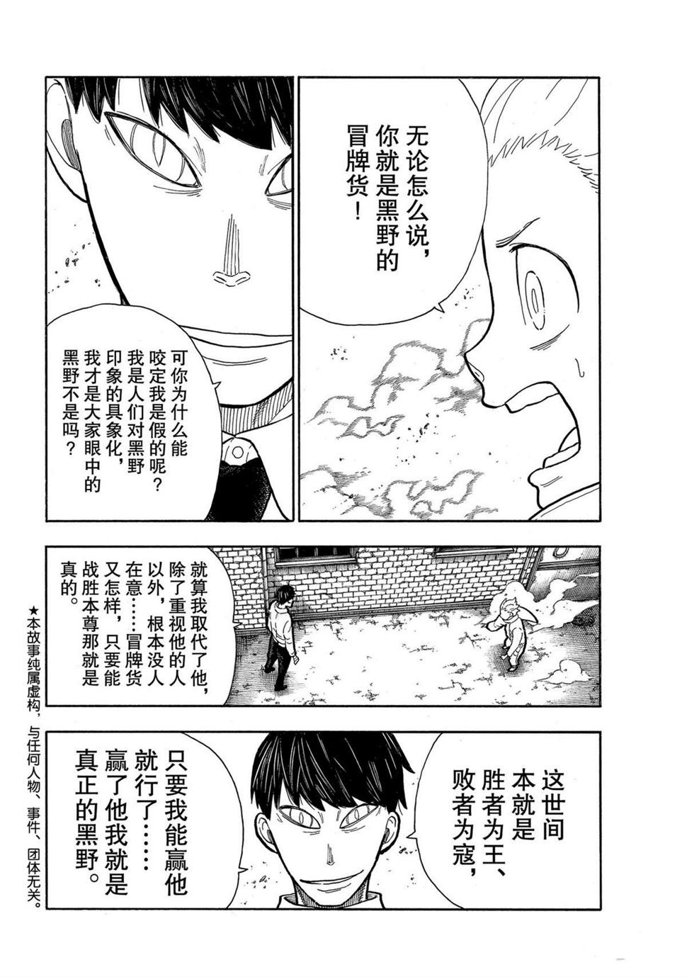 《炎炎之消防队》漫画最新章节第279话免费下拉式在线观看章节第【2】张图片