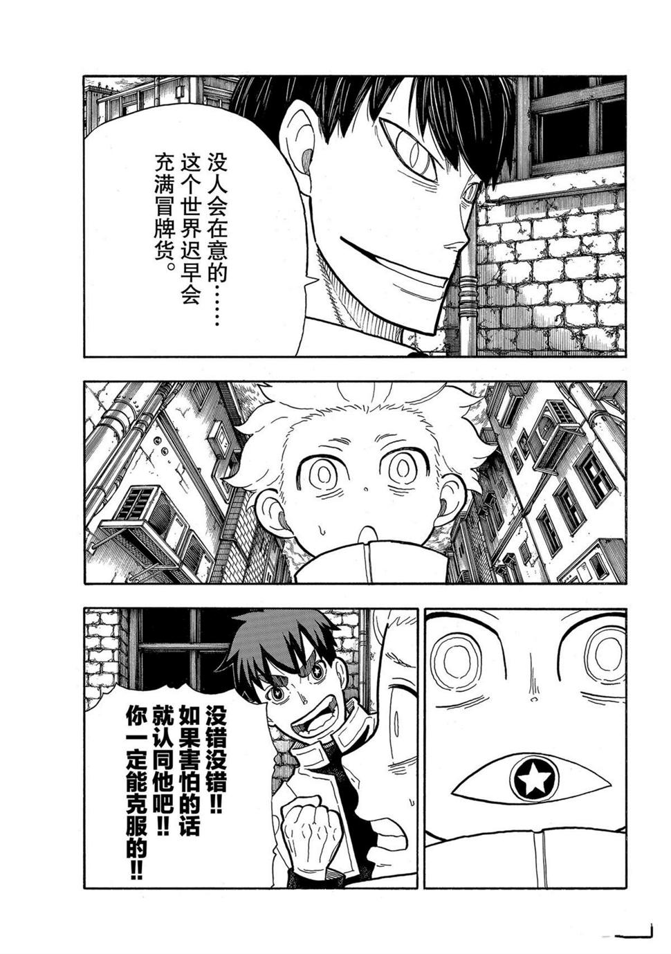 《炎炎之消防队》漫画最新章节第279话免费下拉式在线观看章节第【3】张图片