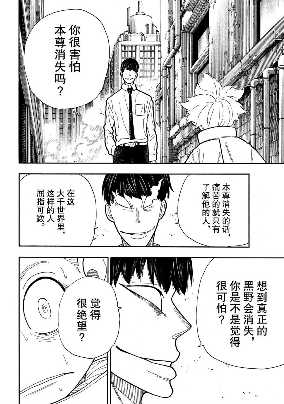 《炎炎之消防队》漫画最新章节第279话免费下拉式在线观看章节第【4】张图片