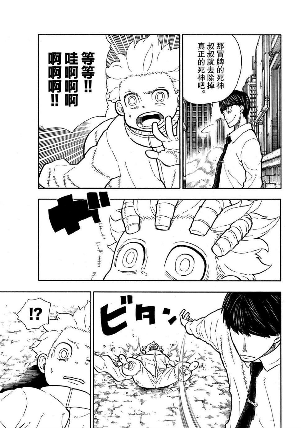 《炎炎之消防队》漫画最新章节第279话免费下拉式在线观看章节第【5】张图片