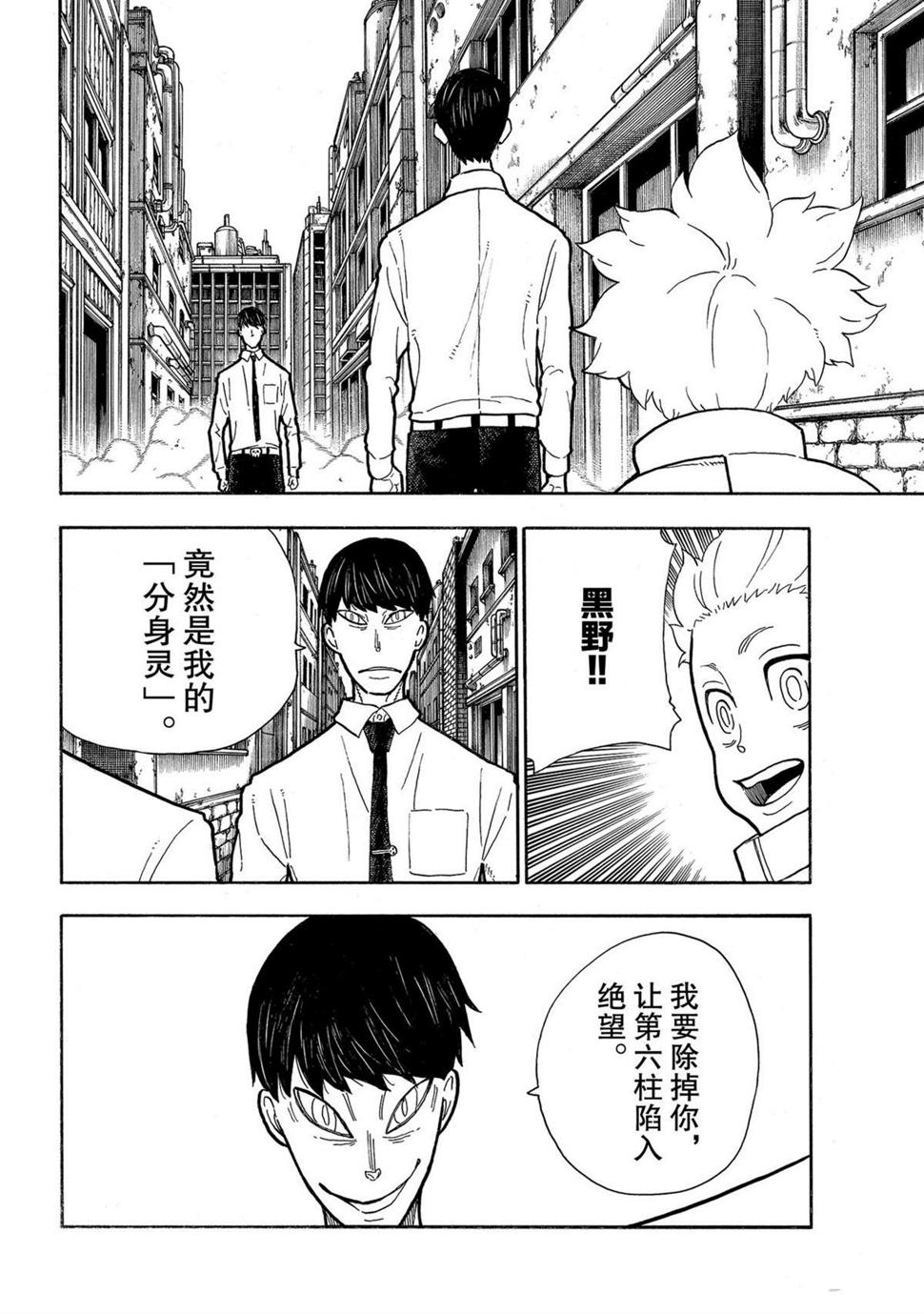 《炎炎之消防队》漫画最新章节第279话免费下拉式在线观看章节第【6】张图片