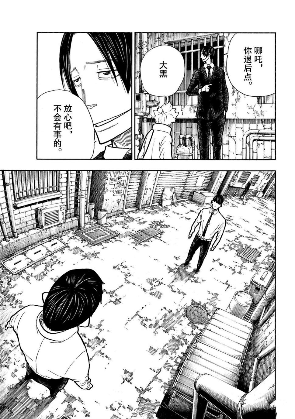 《炎炎之消防队》漫画最新章节第279话免费下拉式在线观看章节第【7】张图片