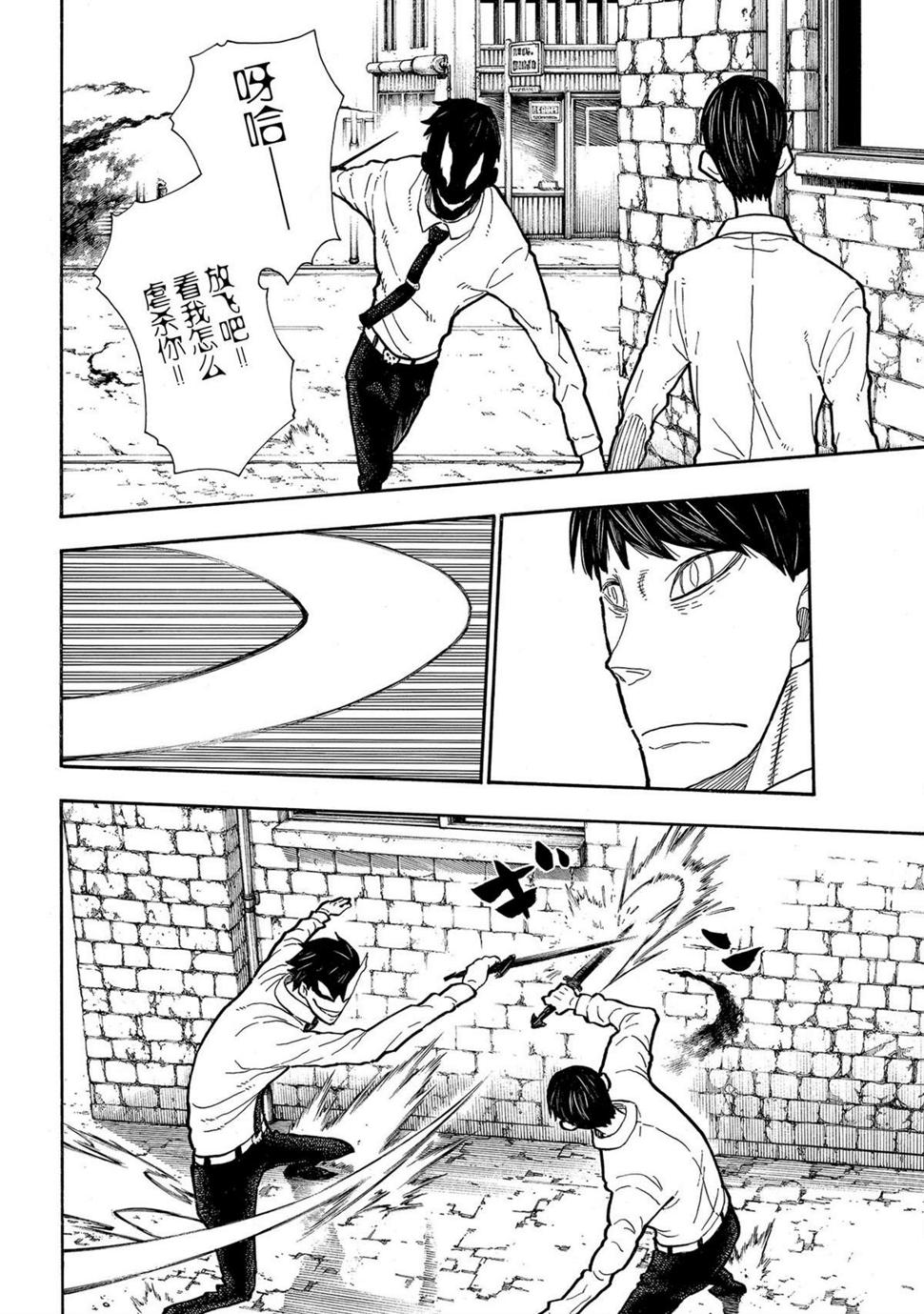 《炎炎之消防队》漫画最新章节第279话免费下拉式在线观看章节第【8】张图片