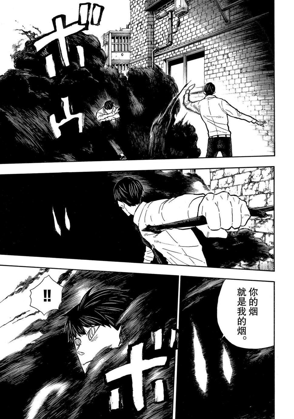 《炎炎之消防队》漫画最新章节第279话免费下拉式在线观看章节第【9】张图片