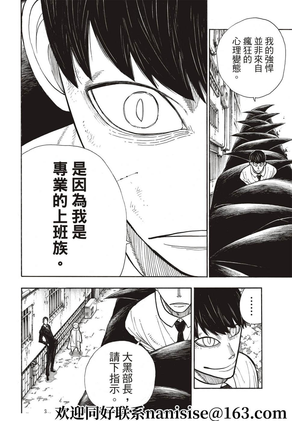 《炎炎之消防队》漫画最新章节第280话免费下拉式在线观看章节第【10】张图片