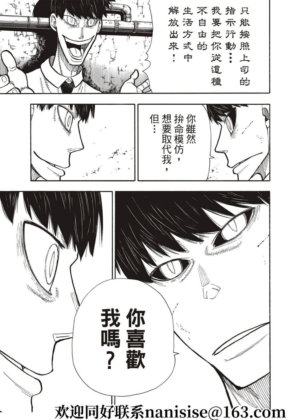 《炎炎之消防队》漫画最新章节第280话免费下拉式在线观看章节第【15】张图片