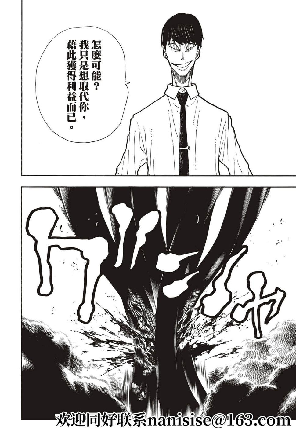 《炎炎之消防队》漫画最新章节第280话免费下拉式在线观看章节第【16】张图片