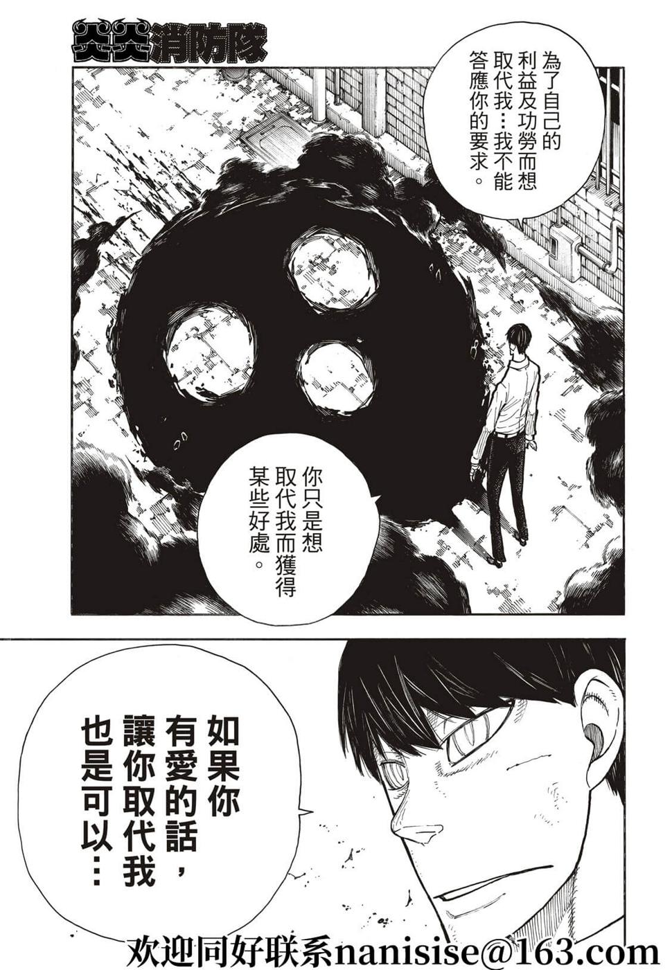 《炎炎之消防队》漫画最新章节第280话免费下拉式在线观看章节第【17】张图片