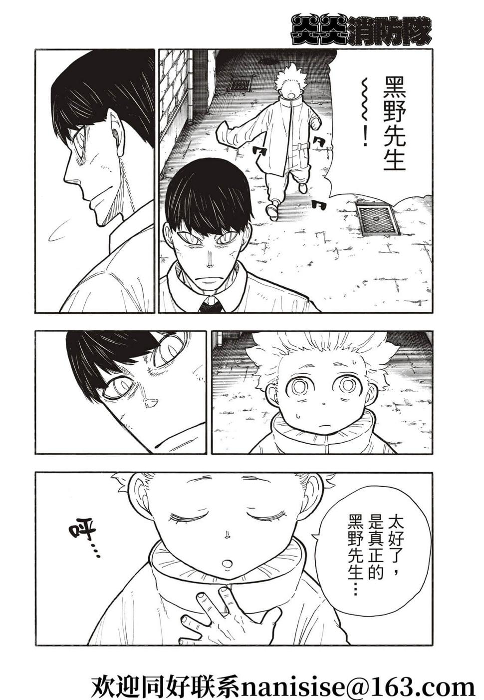 《炎炎之消防队》漫画最新章节第280话免费下拉式在线观看章节第【18】张图片