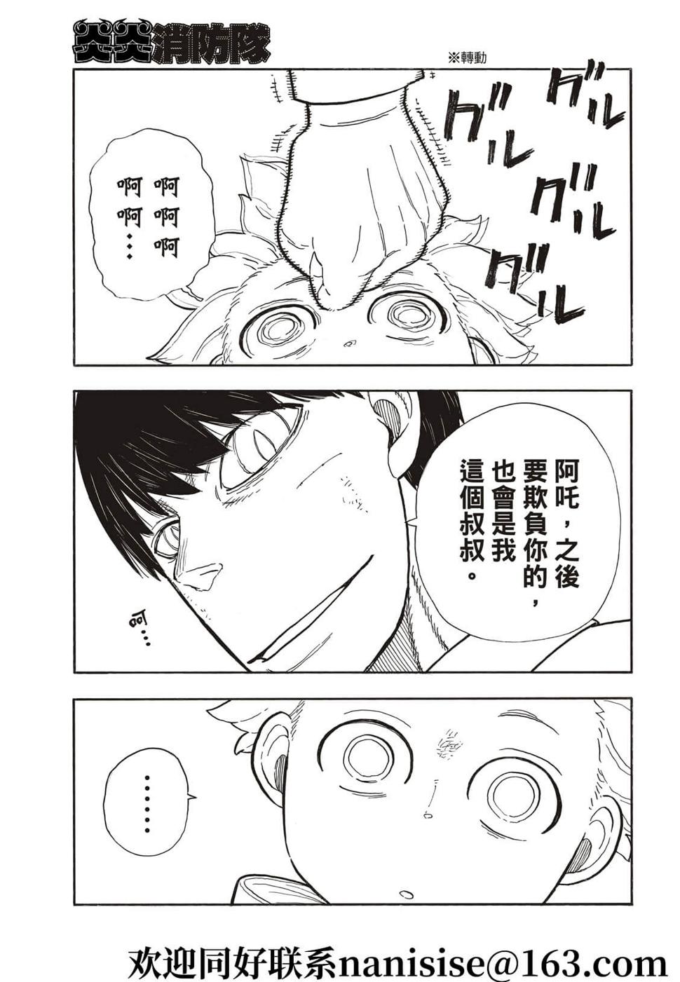 《炎炎之消防队》漫画最新章节第280话免费下拉式在线观看章节第【19】张图片