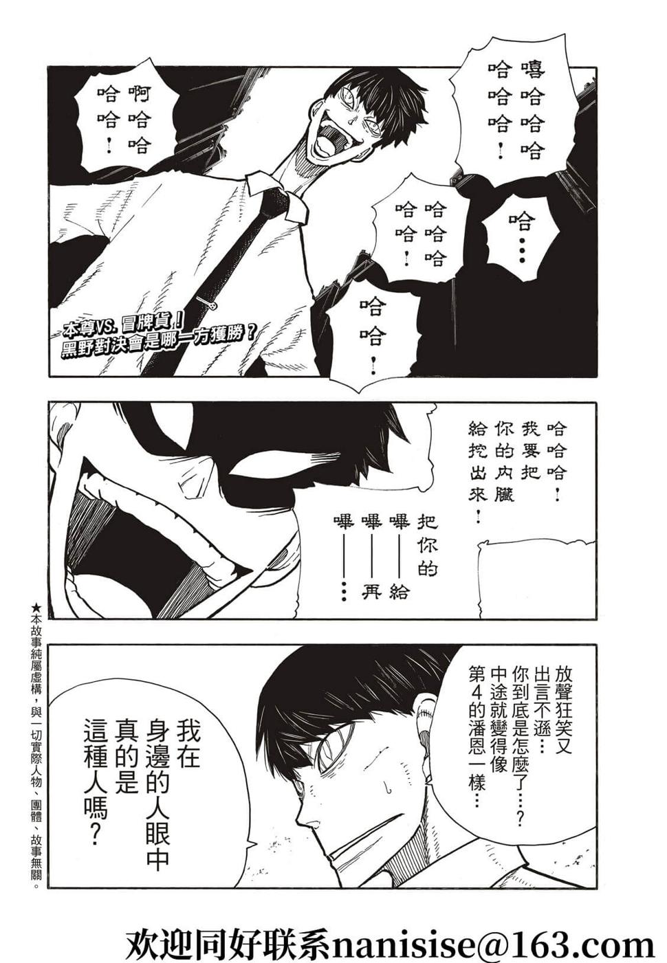 《炎炎之消防队》漫画最新章节第280话免费下拉式在线观看章节第【2】张图片