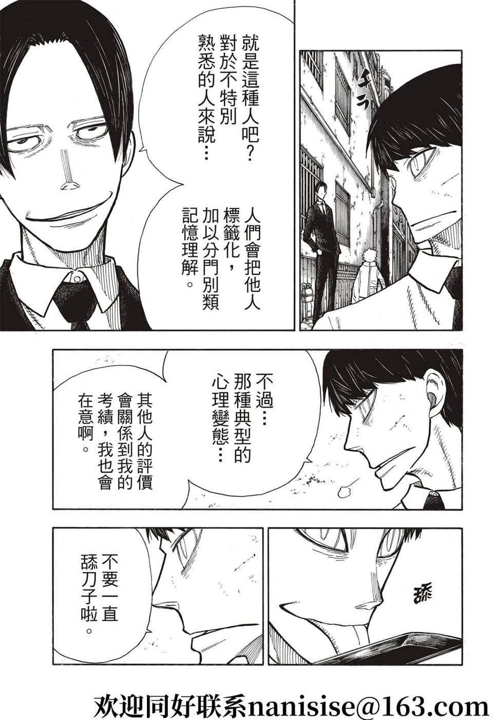 《炎炎之消防队》漫画最新章节第280话免费下拉式在线观看章节第【3】张图片