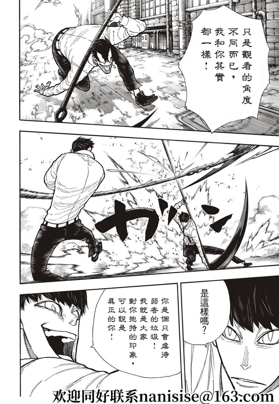 《炎炎之消防队》漫画最新章节第280话免费下拉式在线观看章节第【4】张图片