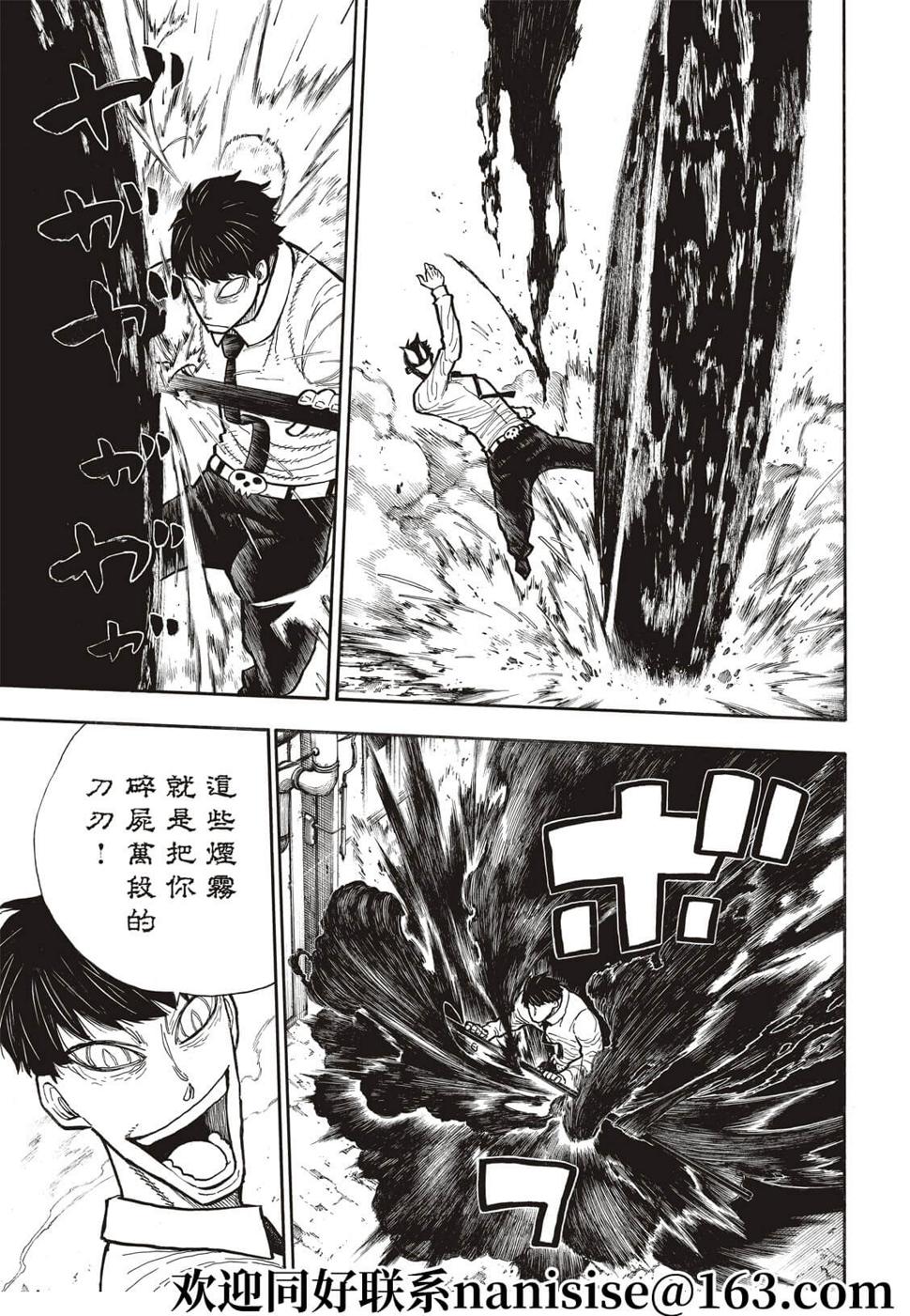 《炎炎之消防队》漫画最新章节第280话免费下拉式在线观看章节第【5】张图片