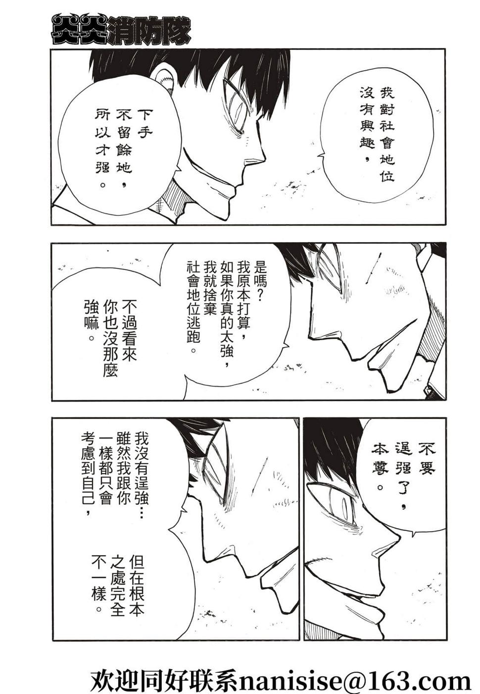 《炎炎之消防队》漫画最新章节第280话免费下拉式在线观看章节第【7】张图片