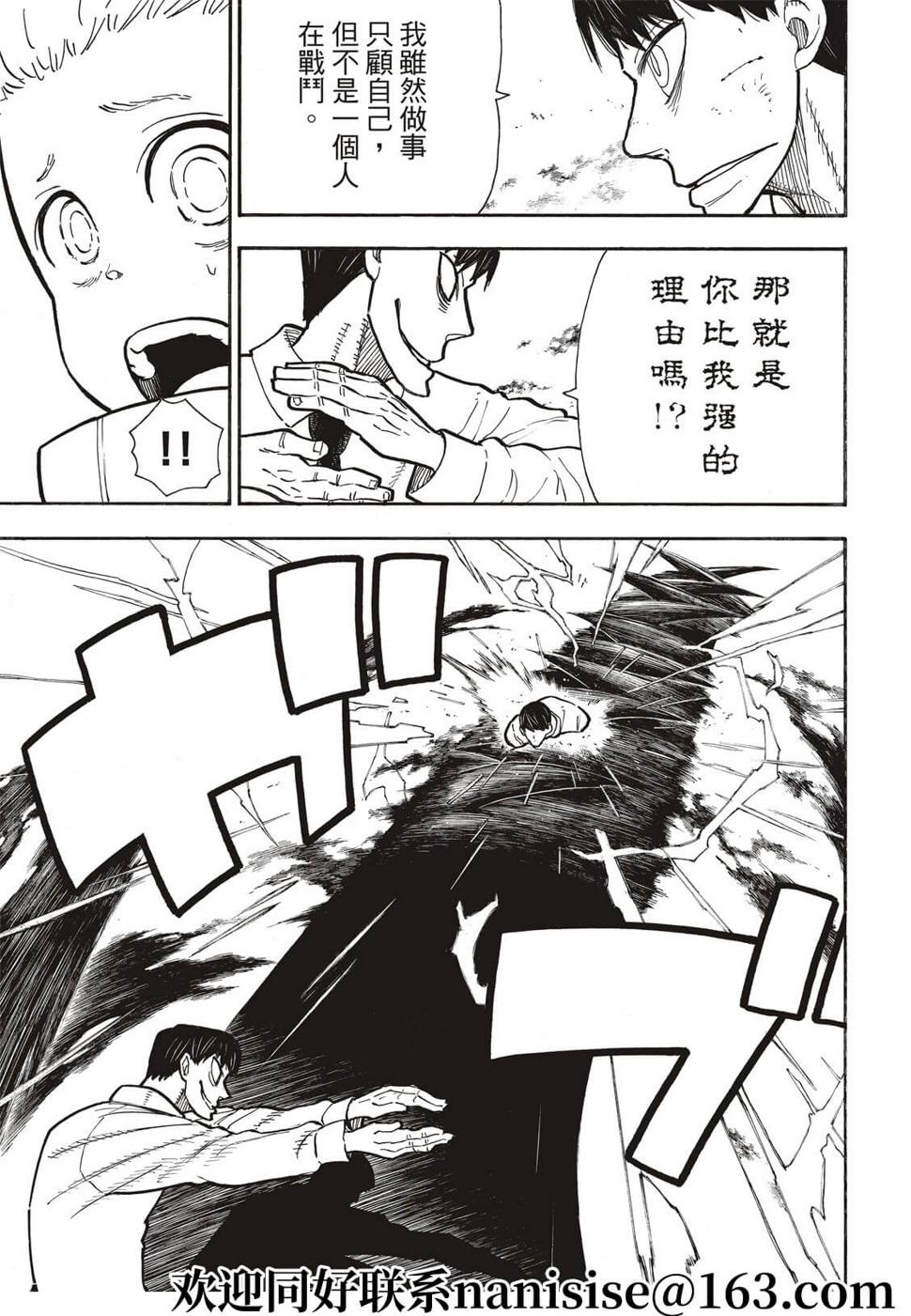 《炎炎之消防队》漫画最新章节第280话免费下拉式在线观看章节第【9】张图片