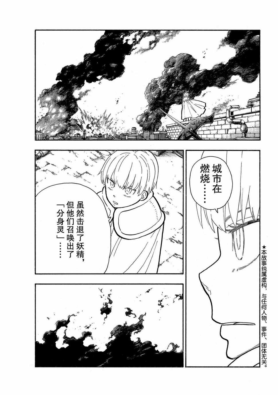 《炎炎之消防队》漫画最新章节第281话免费下拉式在线观看章节第【1】张图片