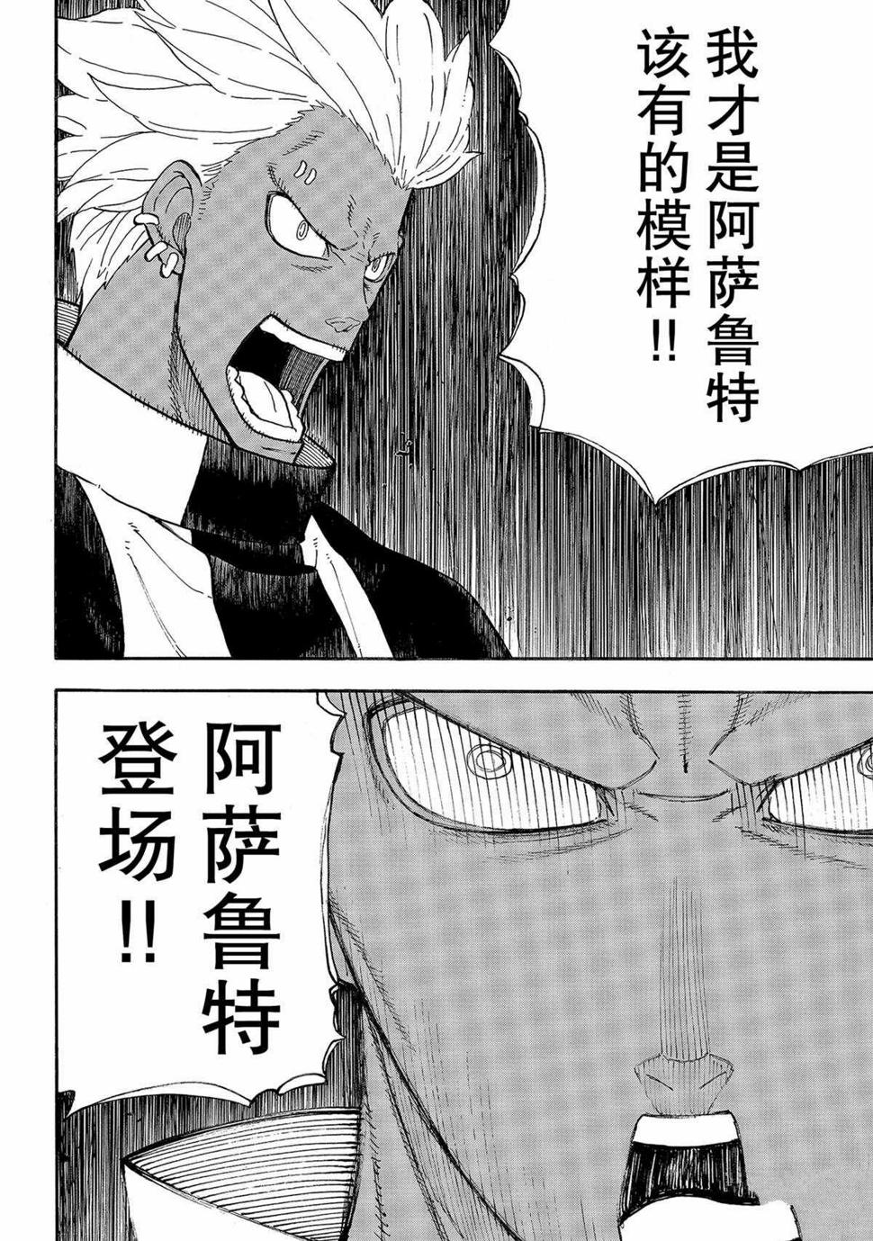 《炎炎之消防队》漫画最新章节第281话免费下拉式在线观看章节第【10】张图片