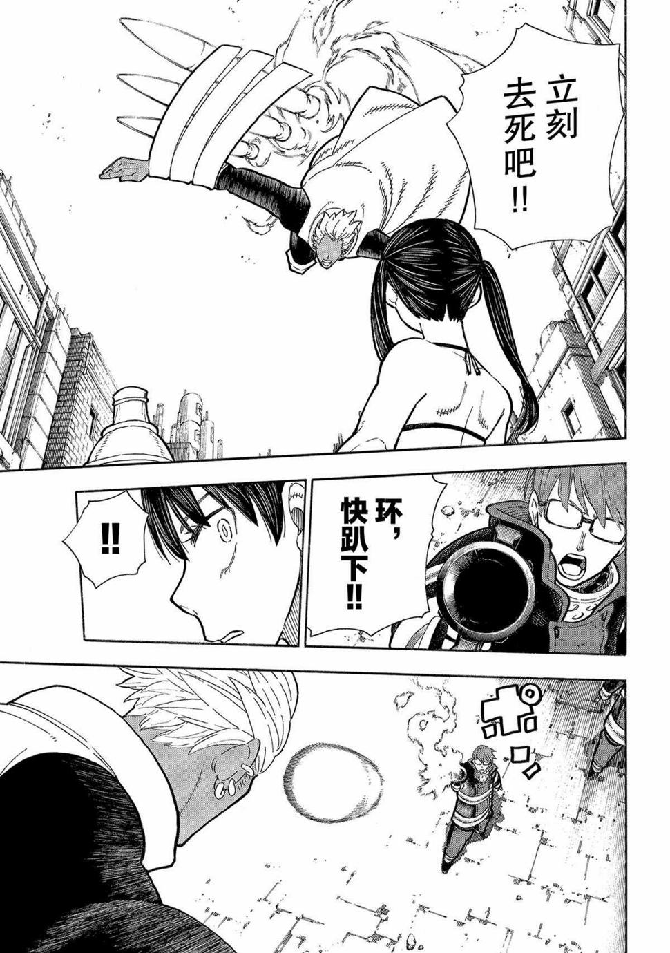 《炎炎之消防队》漫画最新章节第281话免费下拉式在线观看章节第【11】张图片