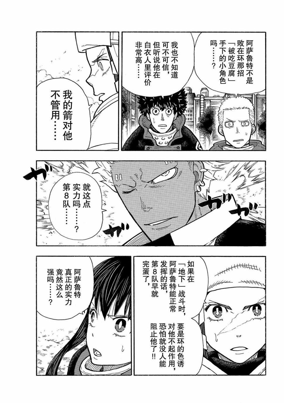 《炎炎之消防队》漫画最新章节第281话免费下拉式在线观看章节第【15】张图片