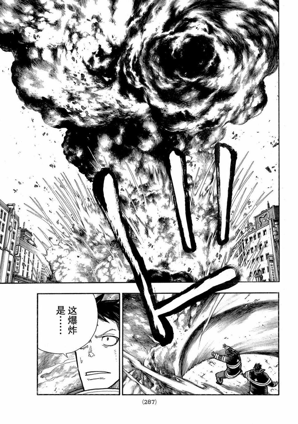 《炎炎之消防队》漫画最新章节第281话免费下拉式在线观看章节第【17】张图片