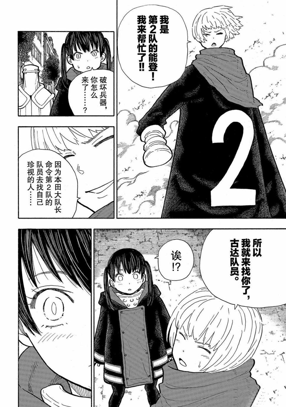 《炎炎之消防队》漫画最新章节第281话免费下拉式在线观看章节第【18】张图片