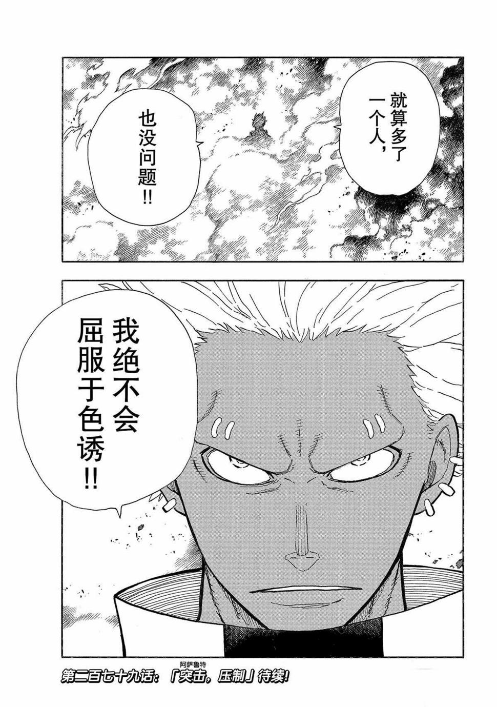 《炎炎之消防队》漫画最新章节第281话免费下拉式在线观看章节第【19】张图片