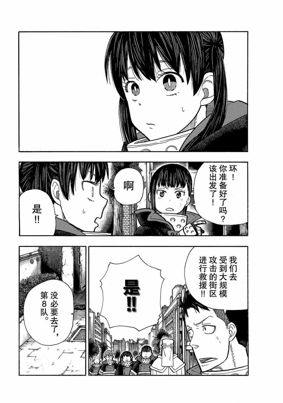 《炎炎之消防队》漫画最新章节第281话免费下拉式在线观看章节第【4】张图片