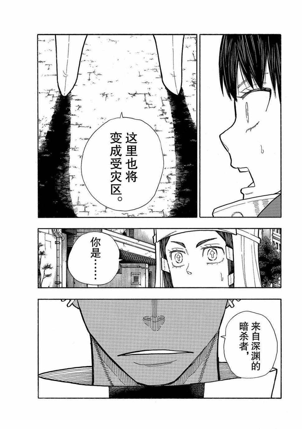 《炎炎之消防队》漫画最新章节第281话免费下拉式在线观看章节第【5】张图片