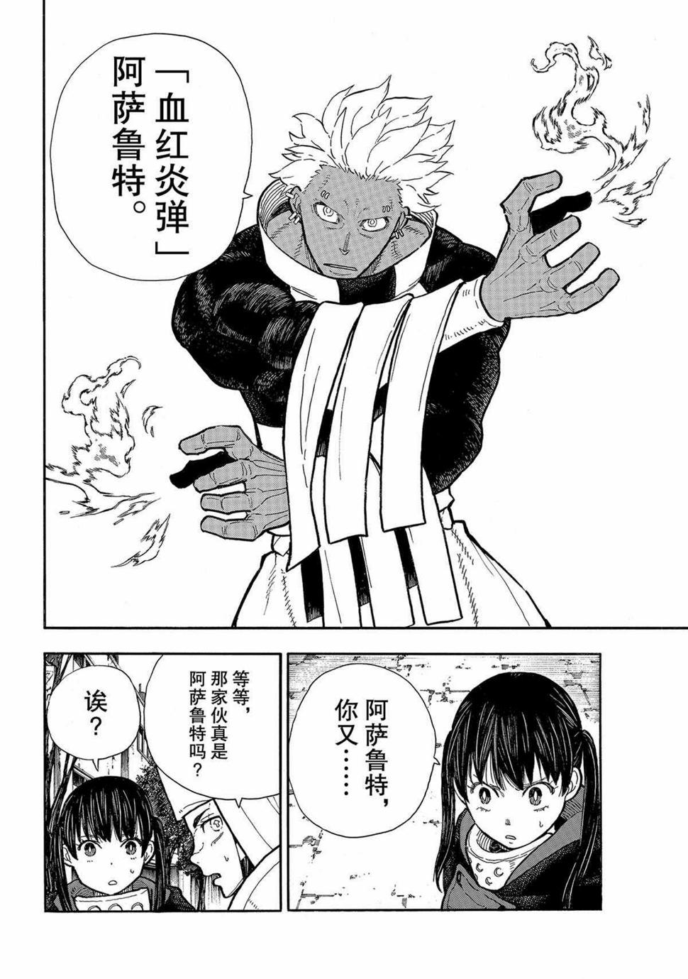 《炎炎之消防队》漫画最新章节第281话免费下拉式在线观看章节第【6】张图片