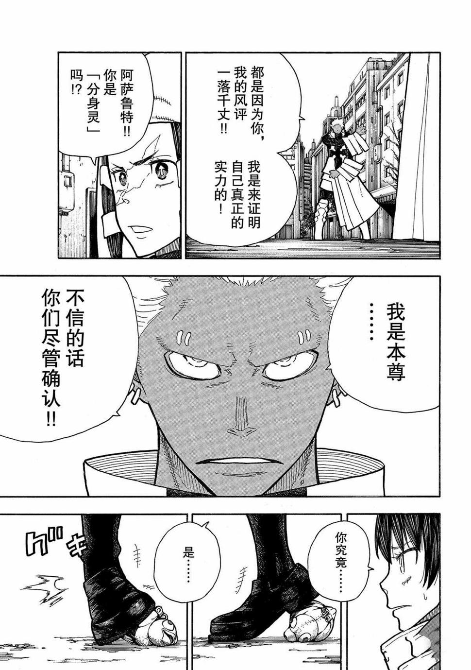 《炎炎之消防队》漫画最新章节第281话免费下拉式在线观看章节第【7】张图片