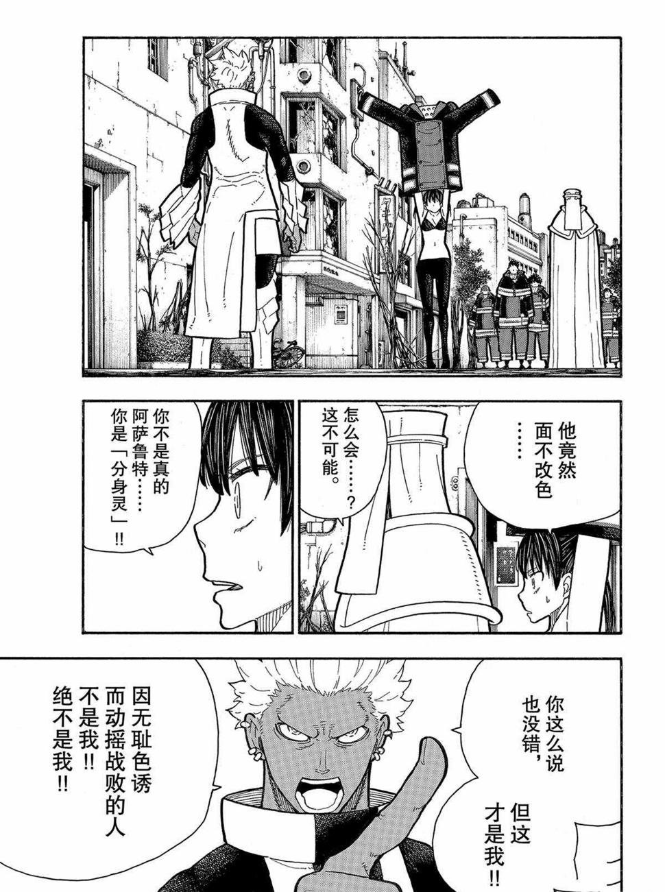 《炎炎之消防队》漫画最新章节第281话免费下拉式在线观看章节第【9】张图片