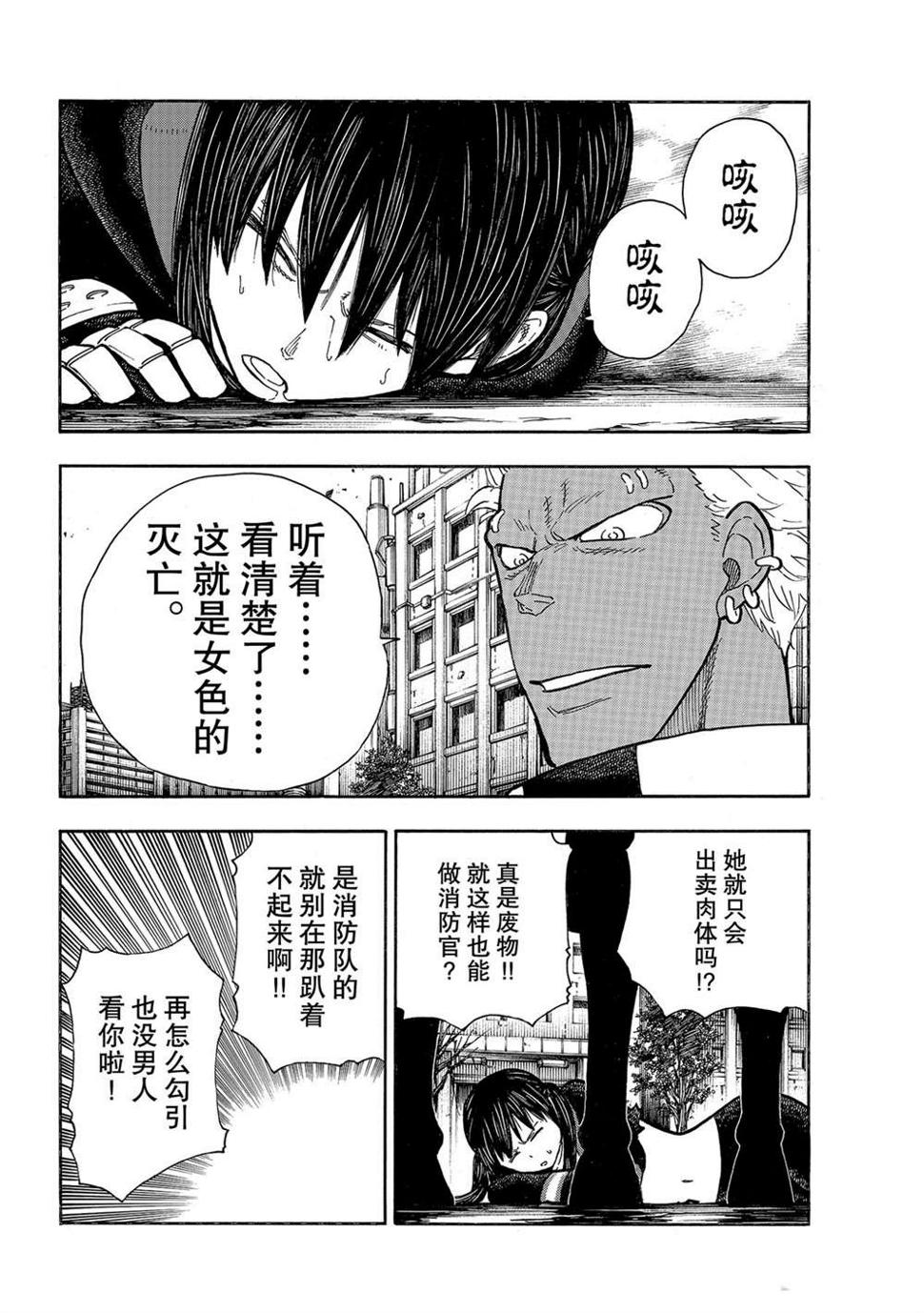 《炎炎之消防队》漫画最新章节第283话免费下拉式在线观看章节第【10】张图片