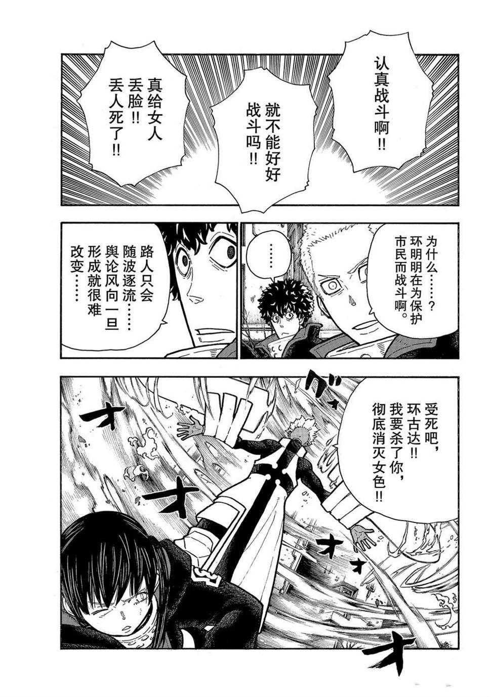 《炎炎之消防队》漫画最新章节第283话免费下拉式在线观看章节第【11】张图片