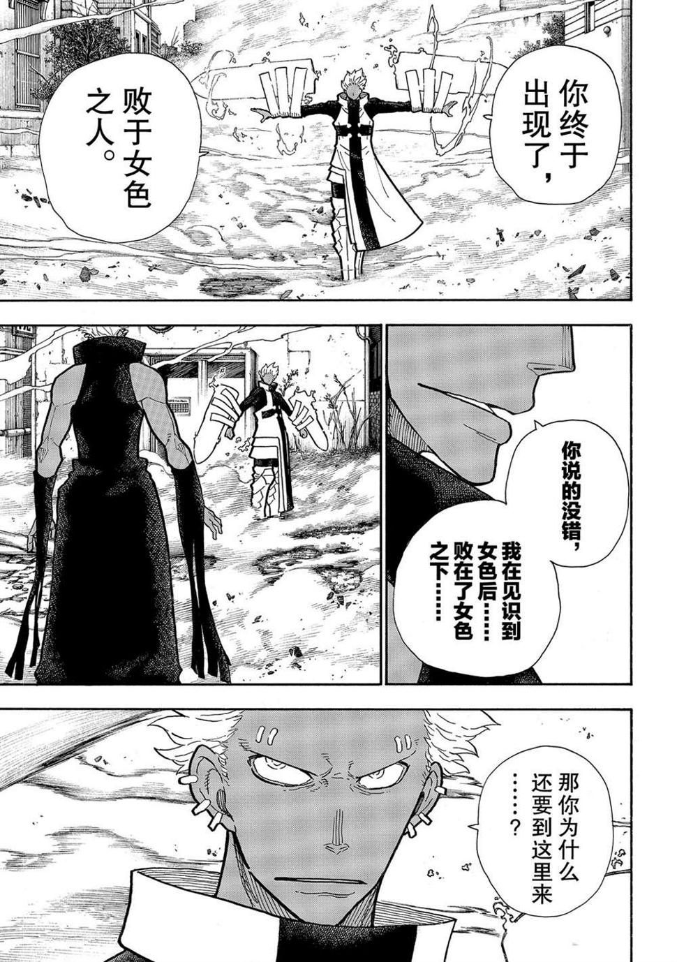 《炎炎之消防队》漫画最新章节第283话免费下拉式在线观看章节第【13】张图片