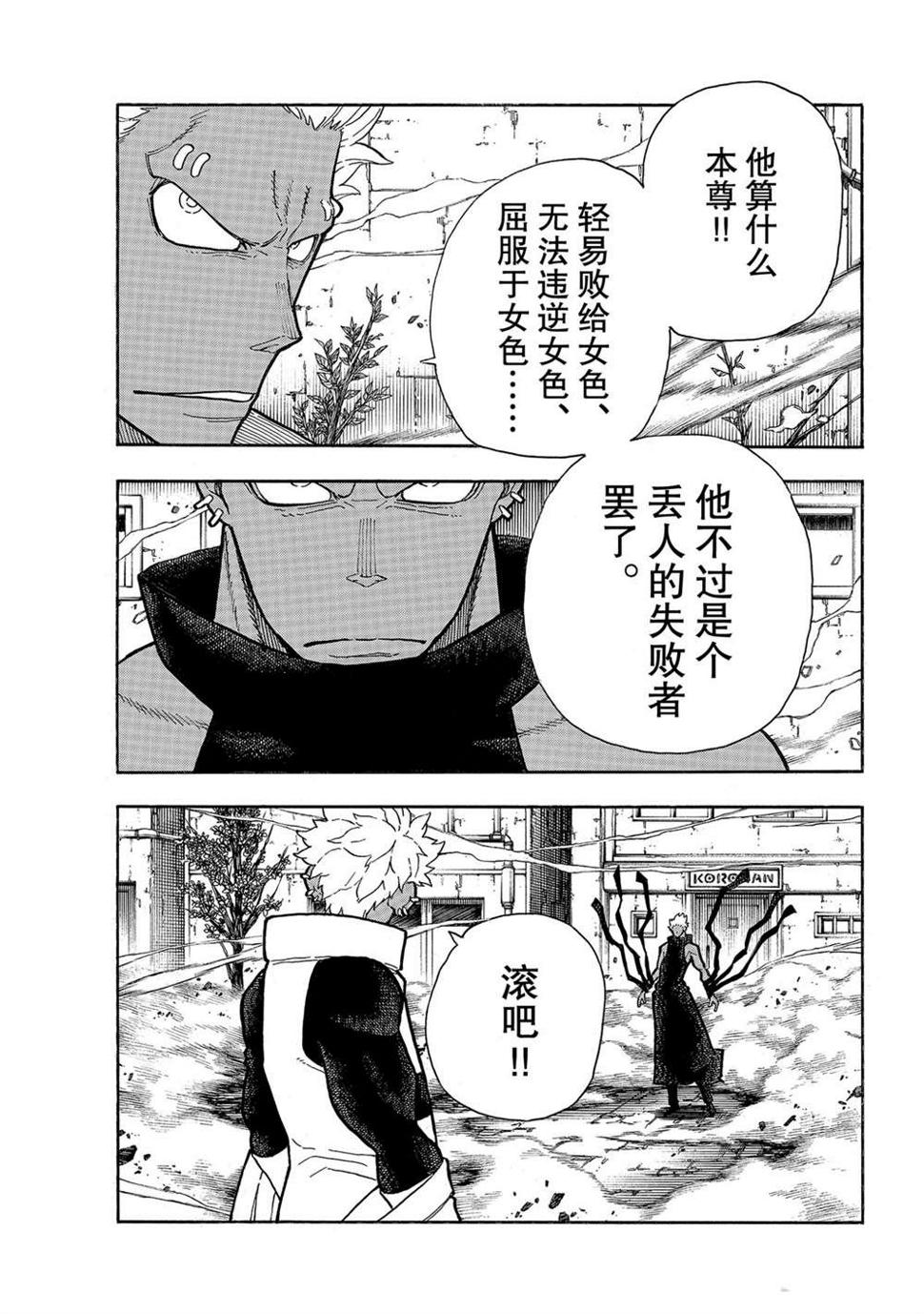 《炎炎之消防队》漫画最新章节第283话免费下拉式在线观看章节第【15】张图片