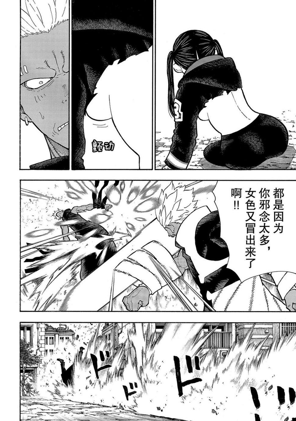 《炎炎之消防队》漫画最新章节第283话免费下拉式在线观看章节第【16】张图片