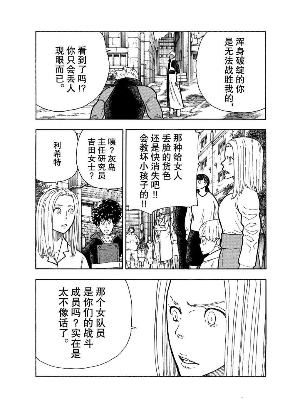 《炎炎之消防队》漫画最新章节第283话免费下拉式在线观看章节第【17】张图片