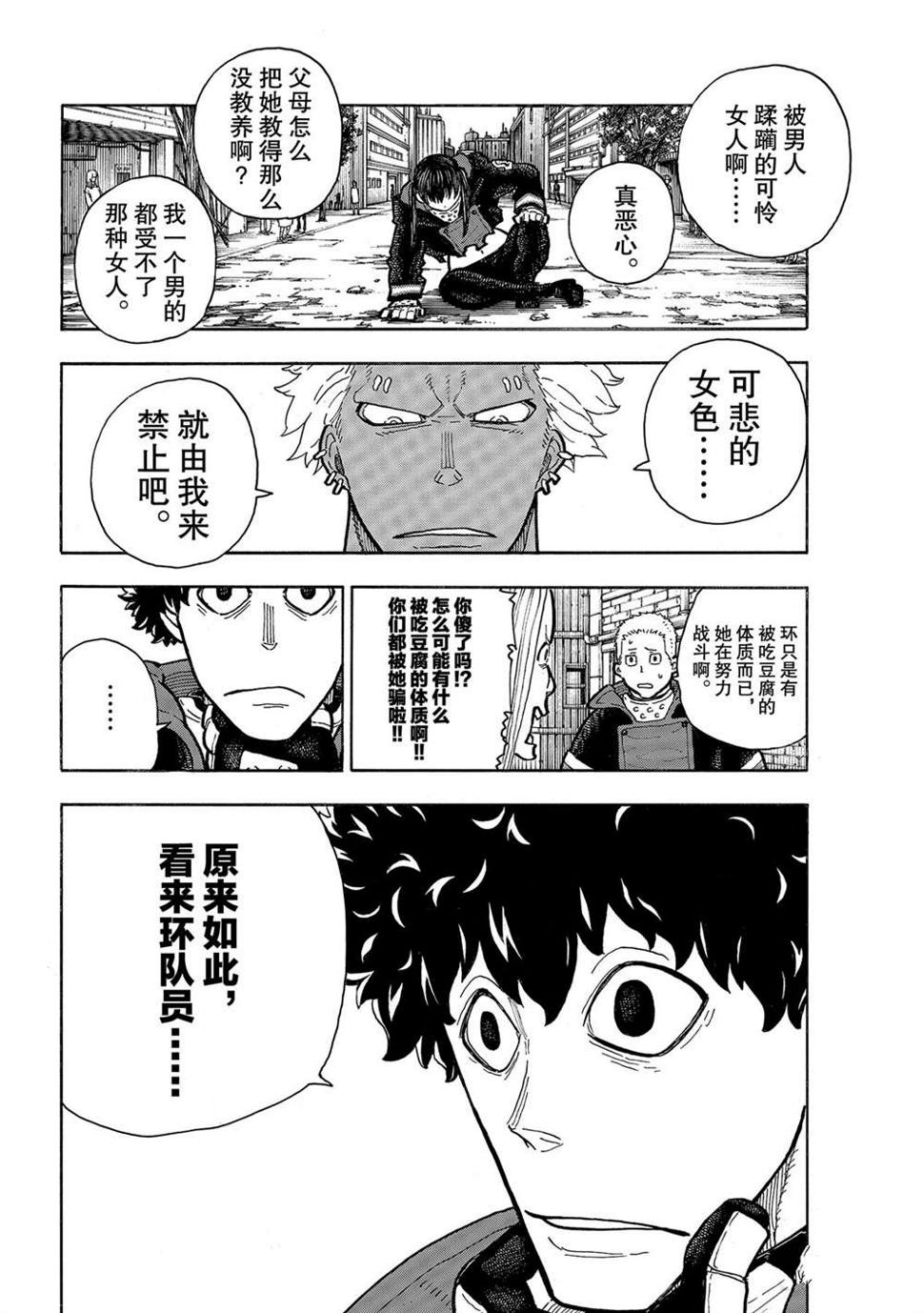 《炎炎之消防队》漫画最新章节第283话免费下拉式在线观看章节第【18】张图片