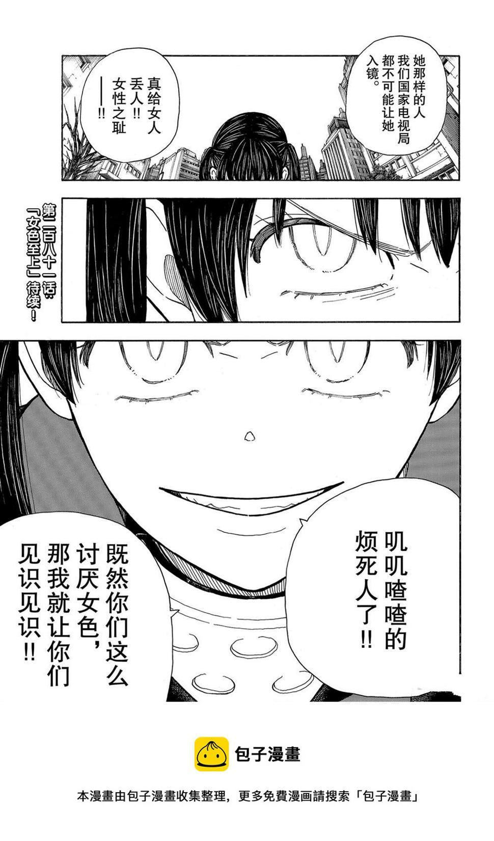 《炎炎之消防队》漫画最新章节第283话免费下拉式在线观看章节第【19】张图片