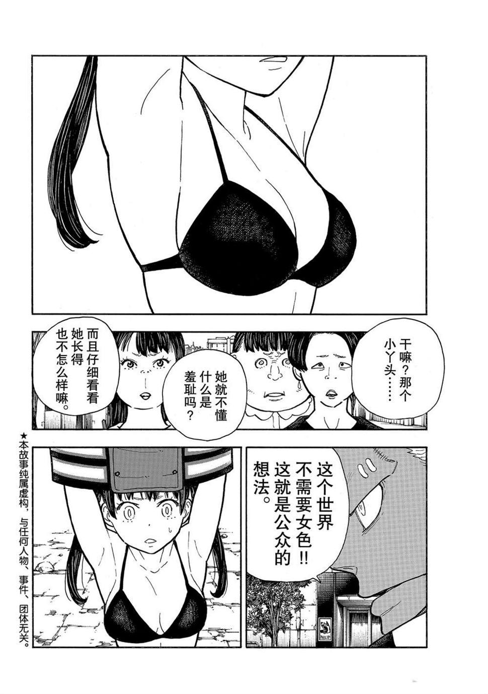 《炎炎之消防队》漫画最新章节第283话免费下拉式在线观看章节第【2】张图片