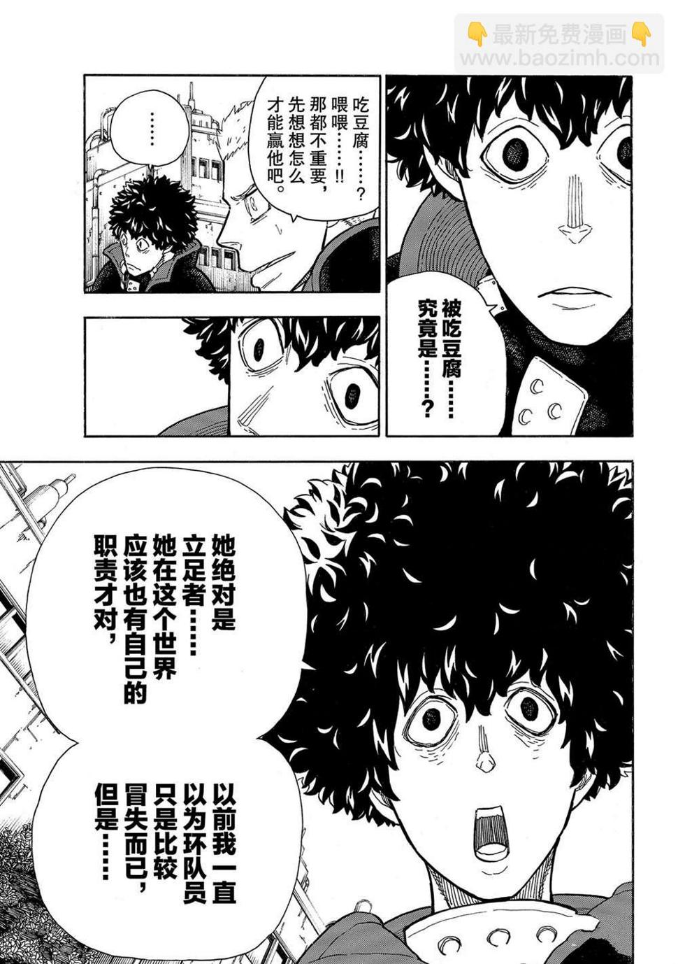 《炎炎之消防队》漫画最新章节第283话免费下拉式在线观看章节第【3】张图片