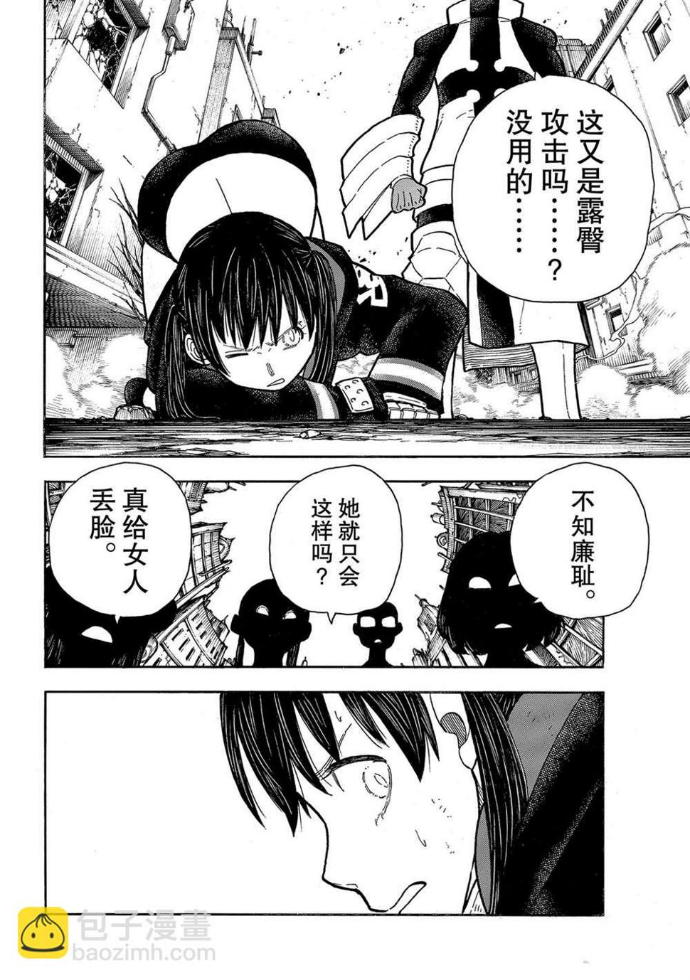 《炎炎之消防队》漫画最新章节第283话免费下拉式在线观看章节第【6】张图片